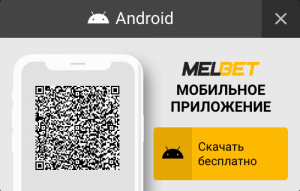 Мобильное приложение Мелбет на Андроид