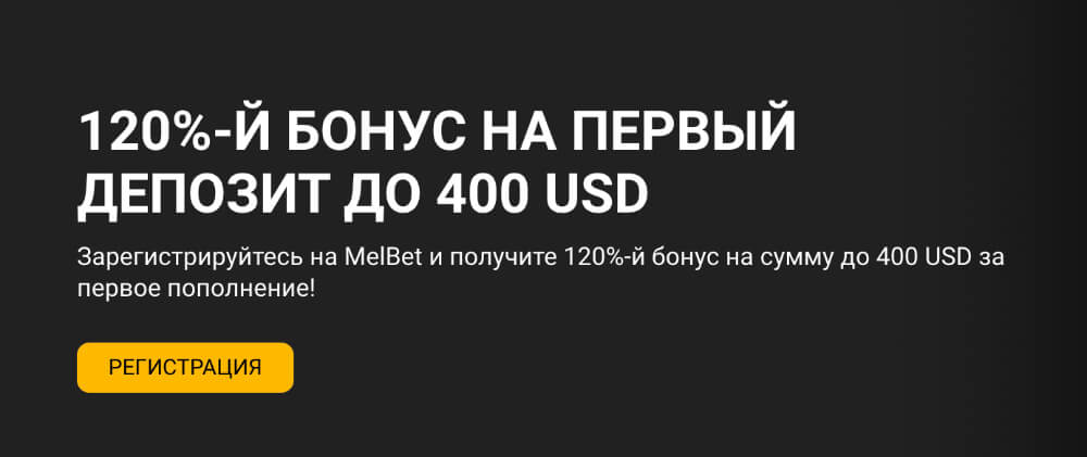 Melbet зеркало рабочее на сегодня